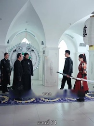 ตอนที่ 54 - มหาเทพบัญชาสวรรค์
