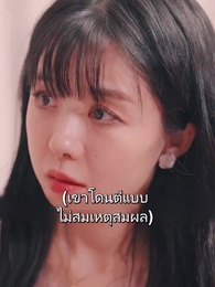 ตอนที่ 70 - กลยุทธ์อดีตภรรยาคุณฟู่รักแต่ฉัน