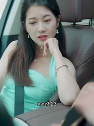 ตอนที่ 23 - สุดยอดลูกเขย