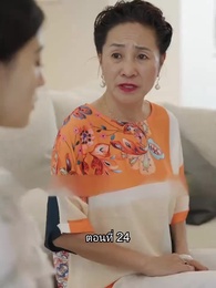 ตอนที่ 24 - สุดยอดลูกเขย