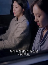 건드릴 수 없는 나의 X 와이프 - Episode 3