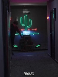 第68話 - 奥様は研修期間