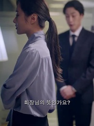 45화 - 건드릴 수 없는 나의 X 와이프