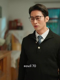 เมื่อซุปตาร์สาว ย้อนสู่ยุค80 - Episode 70