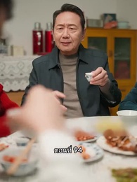 เมื่อซุปตาร์สาว ย้อนสู่ยุค80 - Episode 94