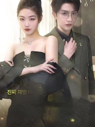 1화 - 알짜 재벌 아가씨