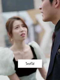 คุณหนูขอคัมแบค - Episode 49