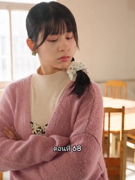 เมื่อซุปตาร์สาว ย้อนสู่ยุค80 - Episode 68