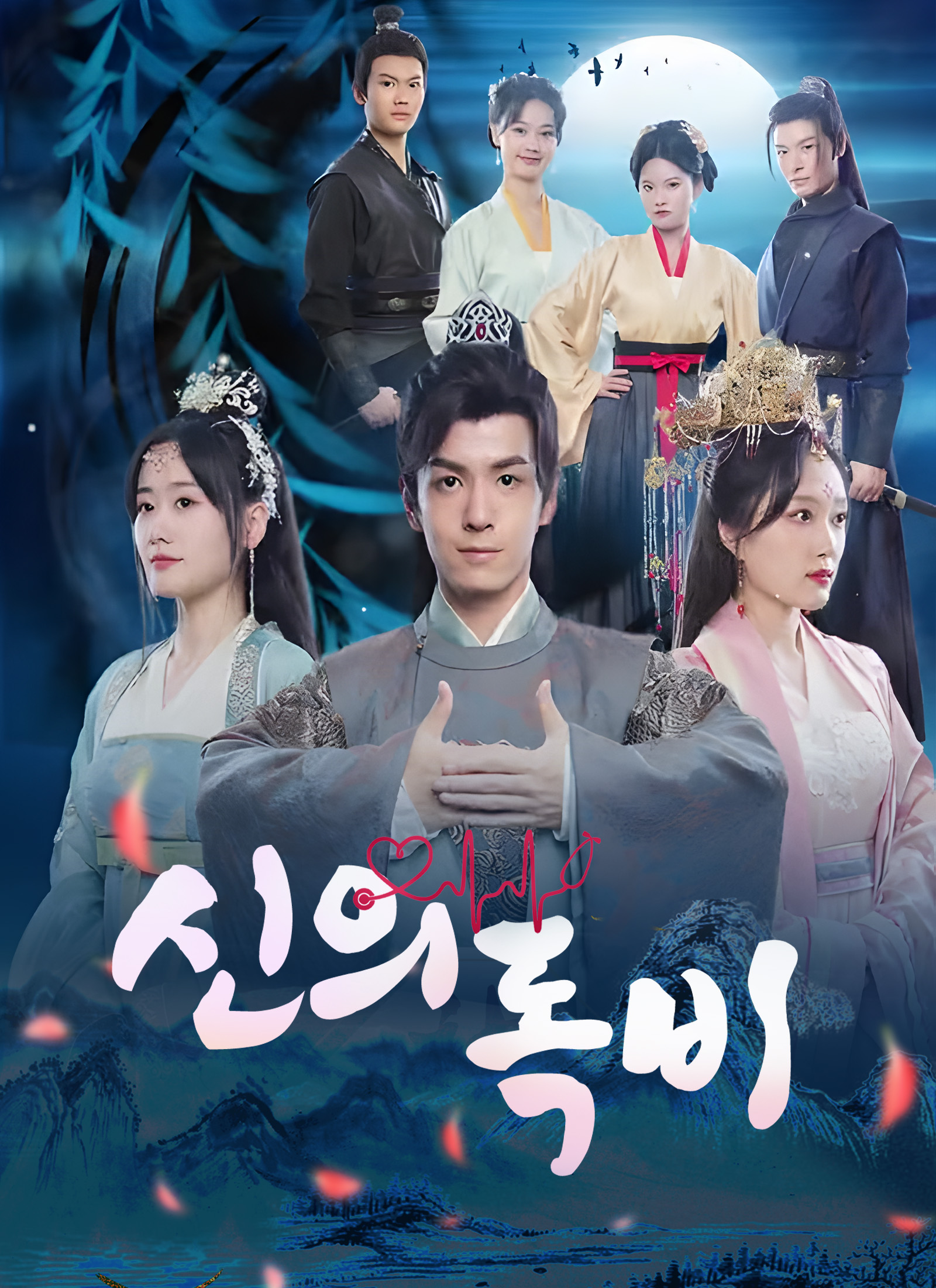 신의독비