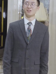 มังกรลึกลับได้ถือกำเนิดขึ้น - Episode 33