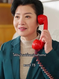 ตอนที่ 73 - เมื่อซุปตาร์สาว ย้อนสู่ยุค80