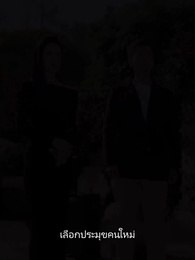 ดวงใจราชันย์ - Episode 76