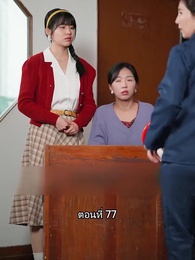 ตอนที่ 77 - เมื่อซุปตาร์สาว ย้อนสู่ยุค80