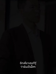 ตอนที่ 14 - ดวงใจราชันย์