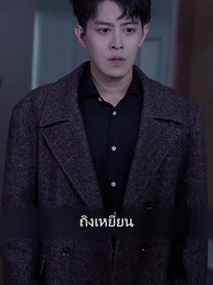 นายหลี่เลขาเจียง ลาออกแล้ว! - Episode 84