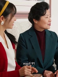 ตอนที่ 91 - เมื่อซุปตาร์สาว ย้อนสู่ยุค80