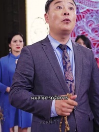มังกรลึกลับได้ถือกำเนิดขึ้น - Episode 11