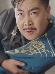 มังกรลึกลับได้ถือกำเนิดขึ้น - Episode 83