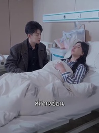 นายหลี่เลขาเจียง ลาออกแล้ว! - Episode 85