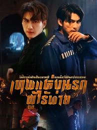 เทพแห่งนรกผู้ไร้พ่าย