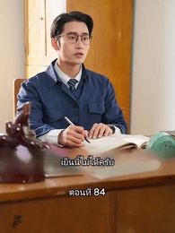 เมื่อซุปตาร์สาว ย้อนสู่ยุค80 - Episode 84