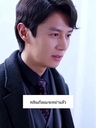 ตอนที่ 58 - ว่ามาสิ ว่าจะหย่ากับใคร
