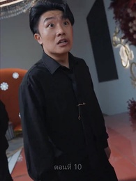 ตอนที่ 10 - มังกรเทพที่ได้รับ ความเคารพสูงสุด