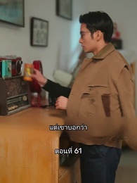 เมื่อซุปตาร์สาว ย้อนสู่ยุค80 - Episode 61