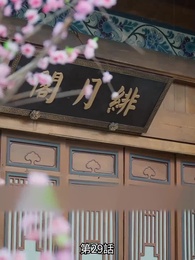 転生の医妃様 - Episode 29