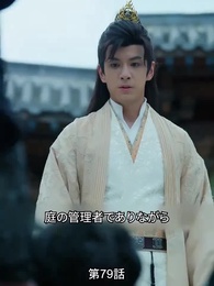 転生の医妃様 - Episode 79