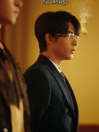 ยามเหมันต์แผดเผา - Episode 2