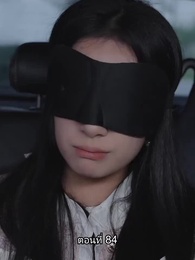 ตอนที่ 84 - อดีตสามีตามง้อขอคืนดี