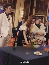 เขาไม่ใช่คนธรรมดา - Episode 44