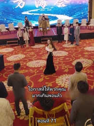 ตอนที่ 71 - สืบสายบุตรแห่งมังกร