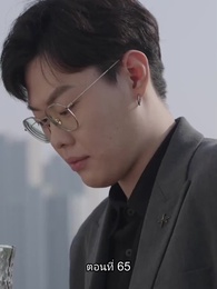 อดีตสามีตามง้อขอคืนดี - Episode 65