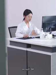 ตอนที่ 34 - อดีตสามีตามง้อขอคืนดี
