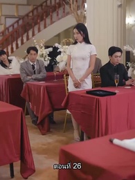 ตอนที่ 26 - อดีตสามีตามง้อขอคืนดี