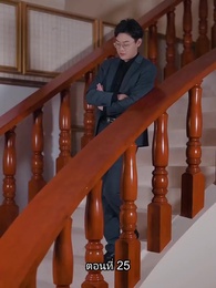 อดีตสามีตามง้อขอคืนดี - Episode 25