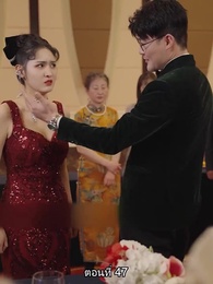 เขาไม่ใช่คนธรรมดา - Episode 47