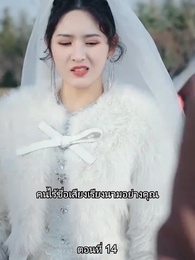 เขาไม่ใช่คนธรรมดา - Episode 14