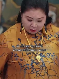 ตอนที่ 14 - คุณหนูสายสตรอง