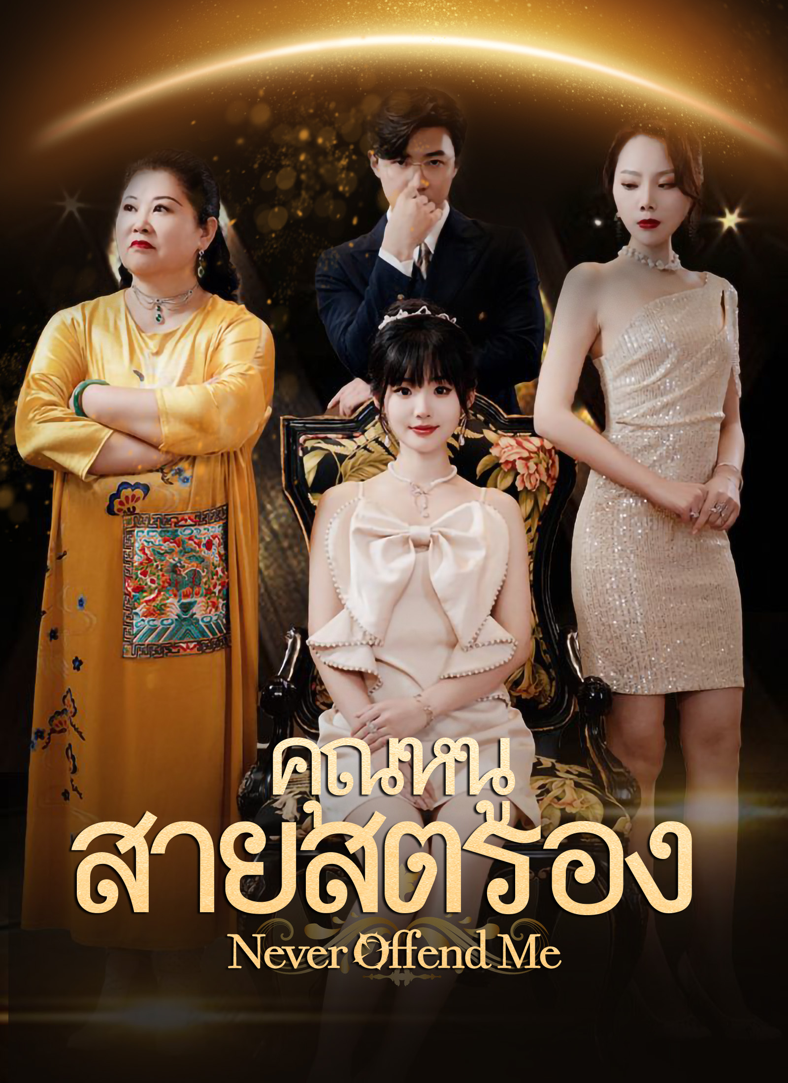 หน้าปกคุณหนูสายสตรอง