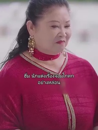 ตอนที่ 56 - คุณหนูสายสตรอง