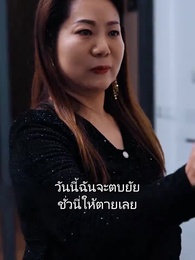 ตอนที่ 43 - ปราบรักสามีผู้เย็นชา