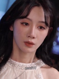 หลังจากเธอตาย คุณป๋อคุกเข่าร้องไห้หน้าหลุมศพ - Episode 10