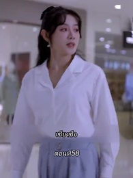 ตอนที่ 58 - หลังจากเธอตาย คุณป๋อคุกเข่าร้องไห้หน้าหลุมศพ
