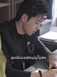 วิวาห์วุ่นละมุนรัก - Episode 67