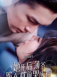 หลังจากเธอตาย คุณป๋อคุกเข่าร้องไห้หน้าหลุมศพ - Episode 1