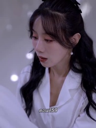 ตอนที่ 59 - หลังจากเธอตาย คุณป๋อคุกเข่าร้องไห้หน้าหลุมศพ