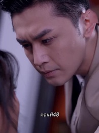 ตอนที่ 48 - หลังจากเธอตาย คุณป๋อคุกเข่าร้องไห้หน้าหลุมศพ